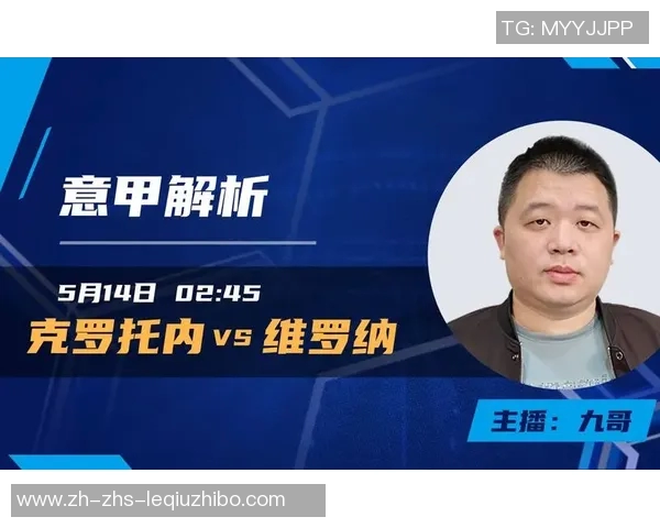 克罗托内与维罗纳的激烈对决谁能在赛场上笑到最后